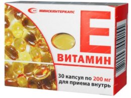Какой лучше купить витамин Е?