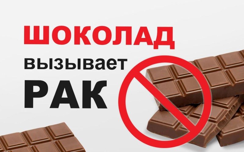 Чем опасен шоколад?