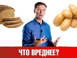 Что вреднее для здоровья хлеб или картошка?