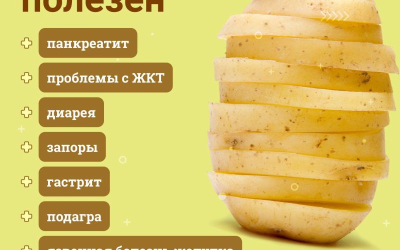 Какая картошка менее вредная?
