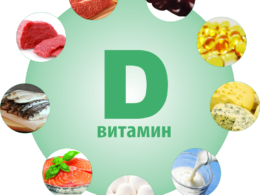 Какие симптомы при нехватке витамина D?