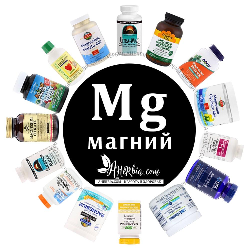 Какой самый лучший магний? - Nutritionhelp.ru