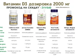 В чем разница витамин Д и д3?